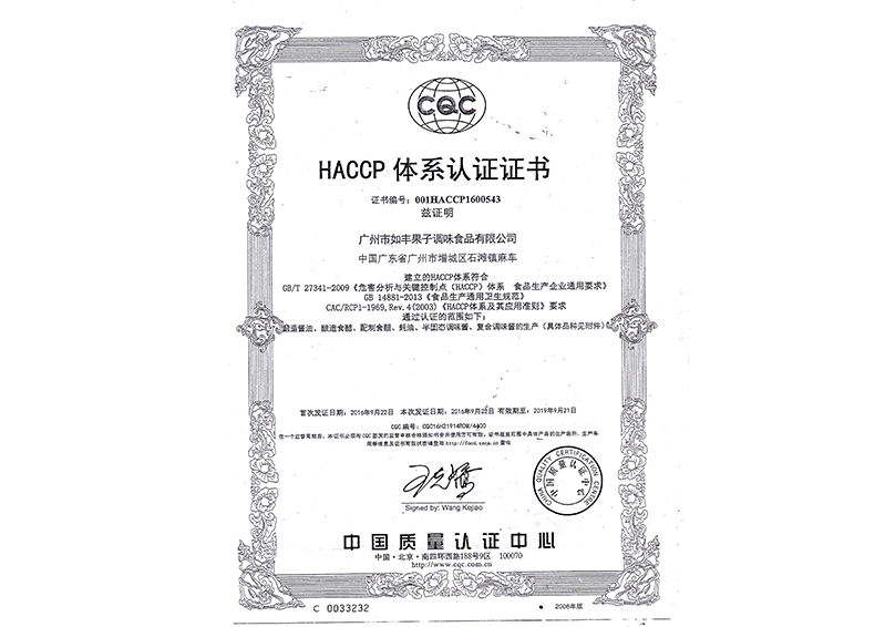 HACCP证书