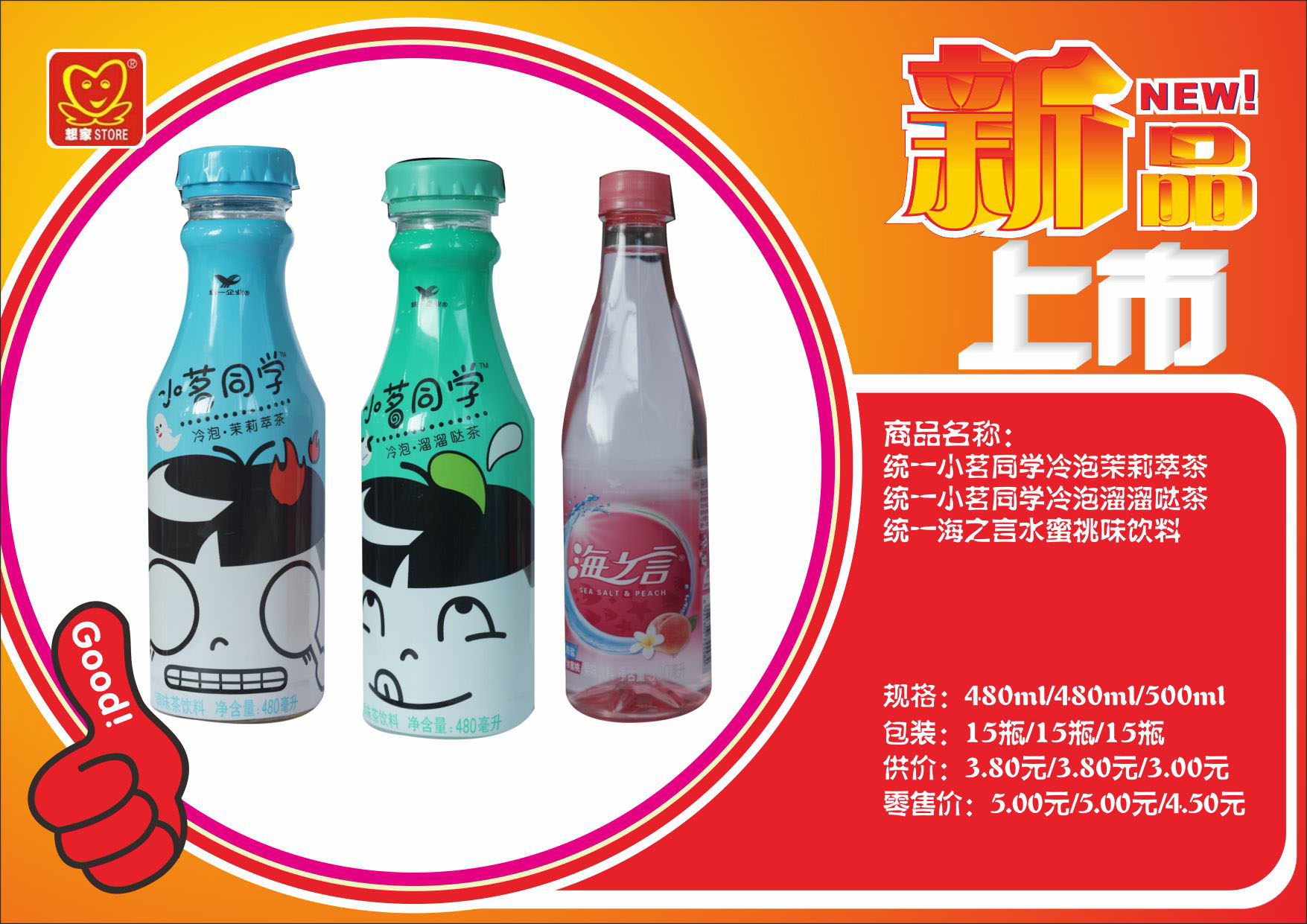 统一海之言水蜜桃味的饮料